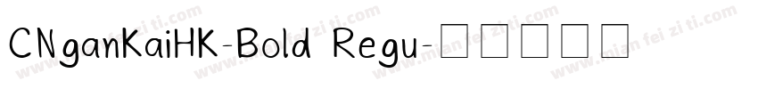 CNganKaiHK-Bold Regu字体转换